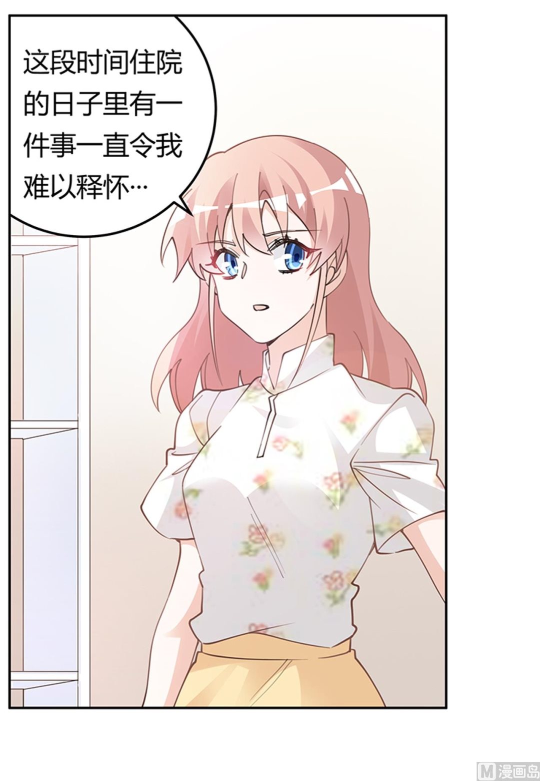 《首席的萌妻》第219话 对许静的怀疑 第4页