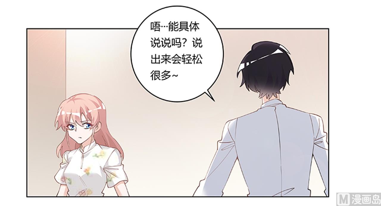 《首席的萌妻》第219话 对许静的怀疑 第5页