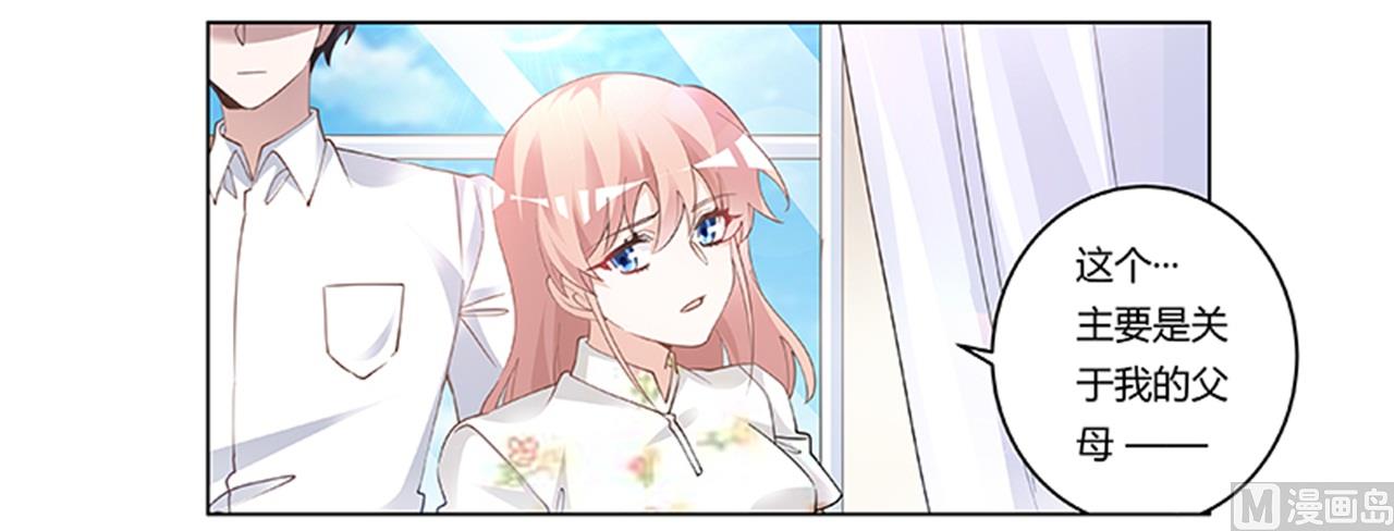 《首席的萌妻》第219话 对许静的怀疑 第6页