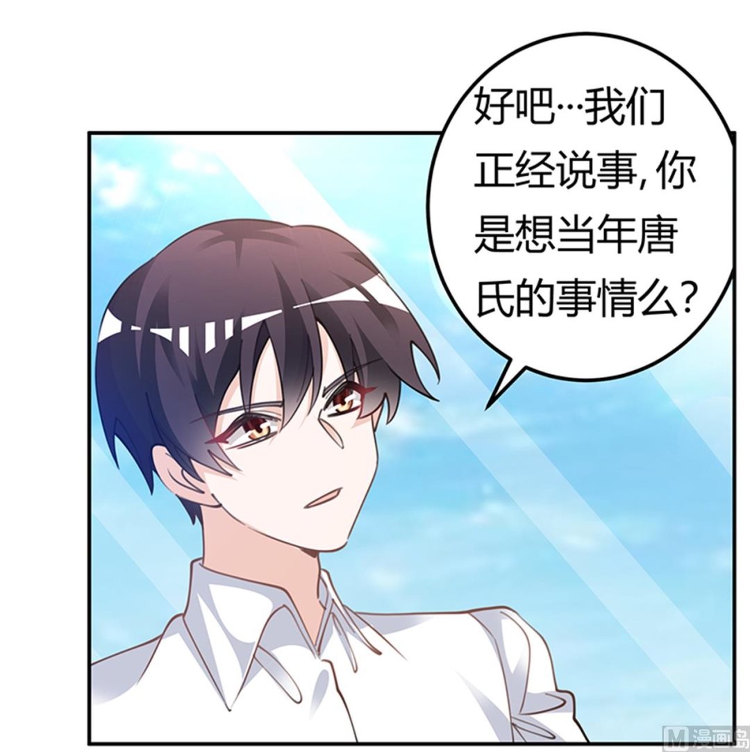《首席的萌妻》第219话 对许静的怀疑 第9页