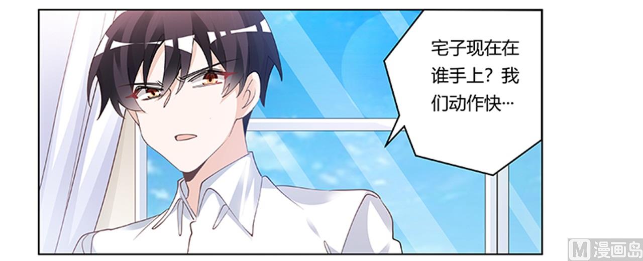 《首席的萌妻》第220话 重回老宅 第11页