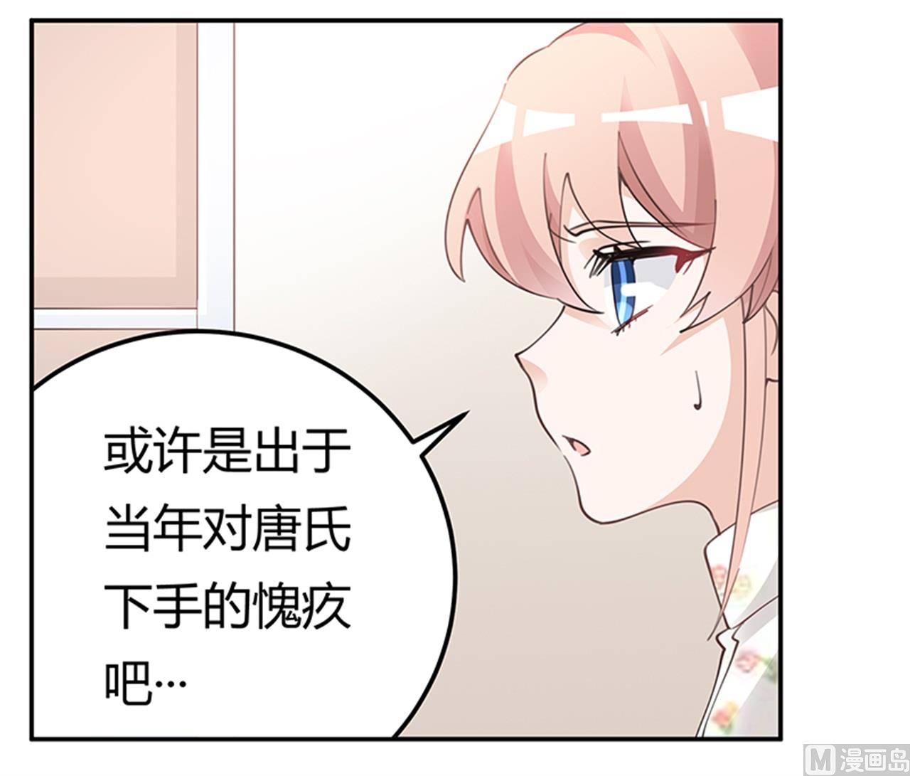 《首席的萌妻》第220话 重回老宅 第17页
