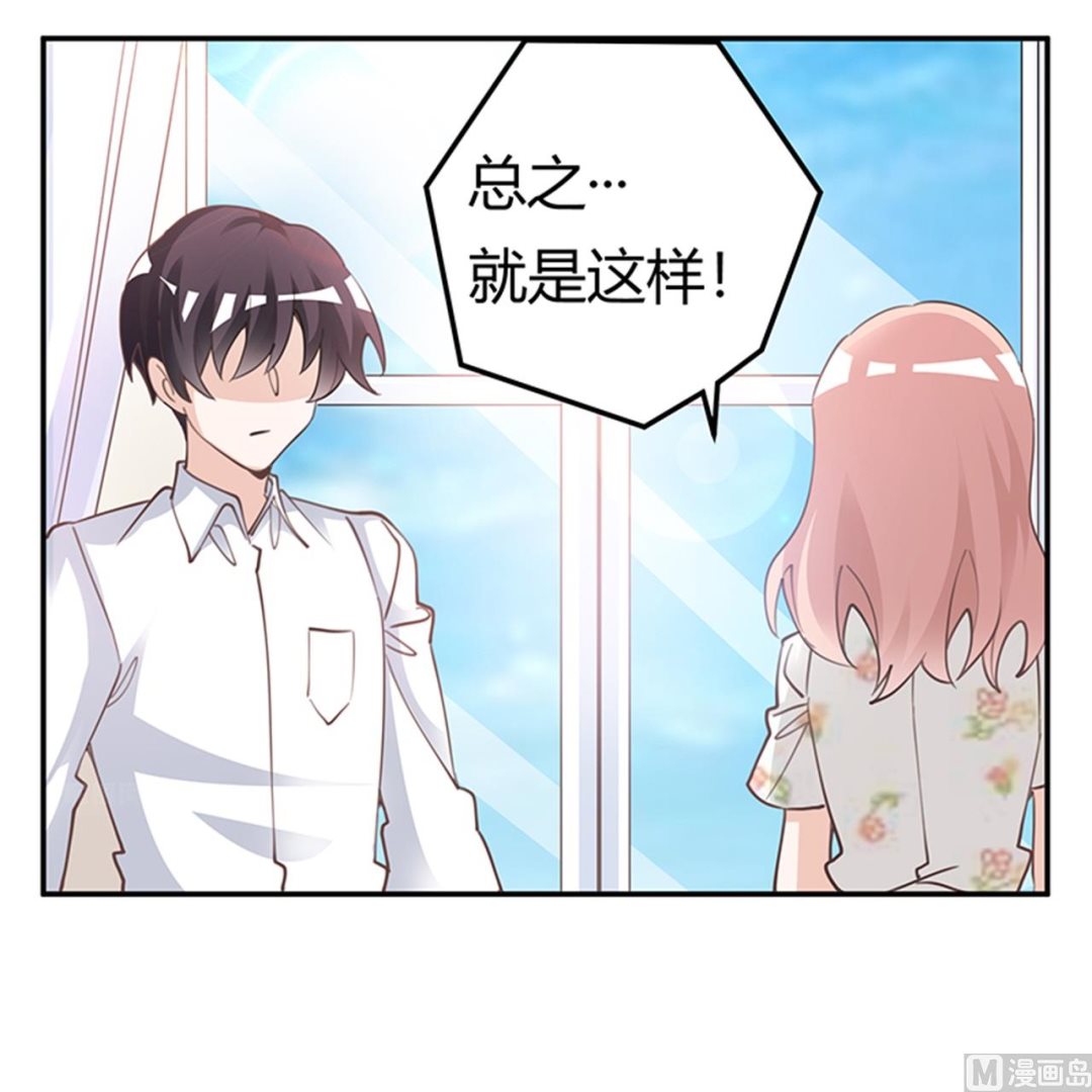 《首席的萌妻》第220话 重回老宅 第18页