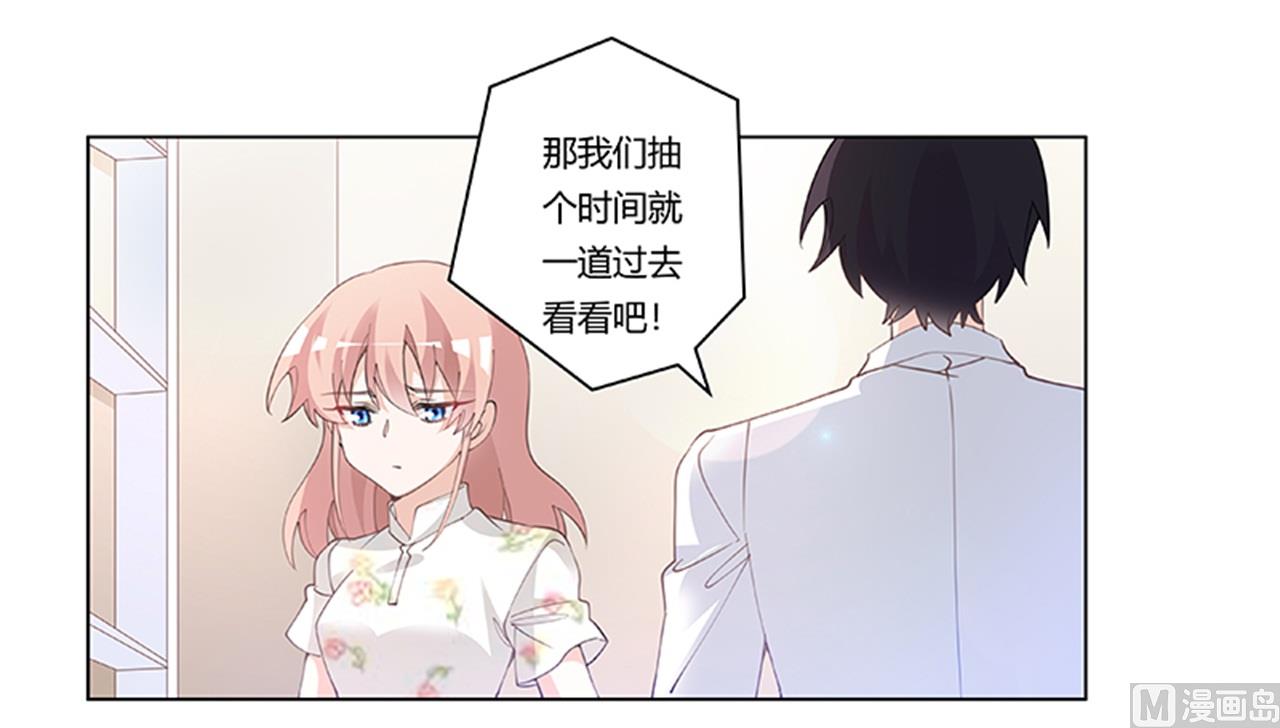 《首席的萌妻》第220话 重回老宅 第19页