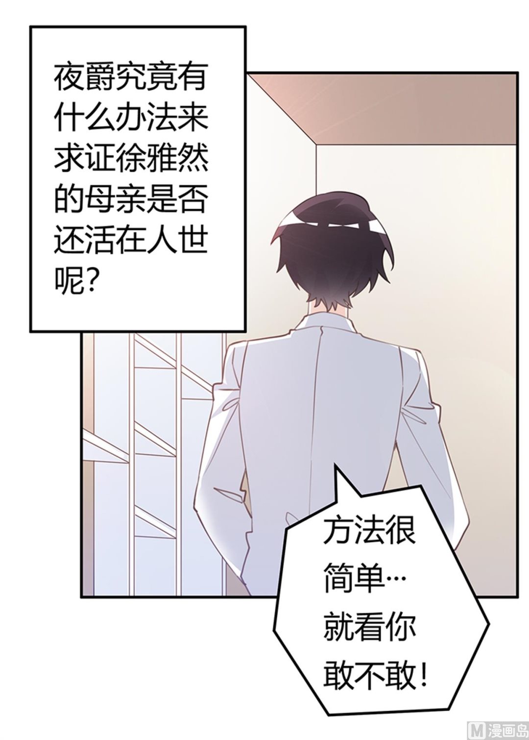 《首席的萌妻》第220话 重回老宅 第1页