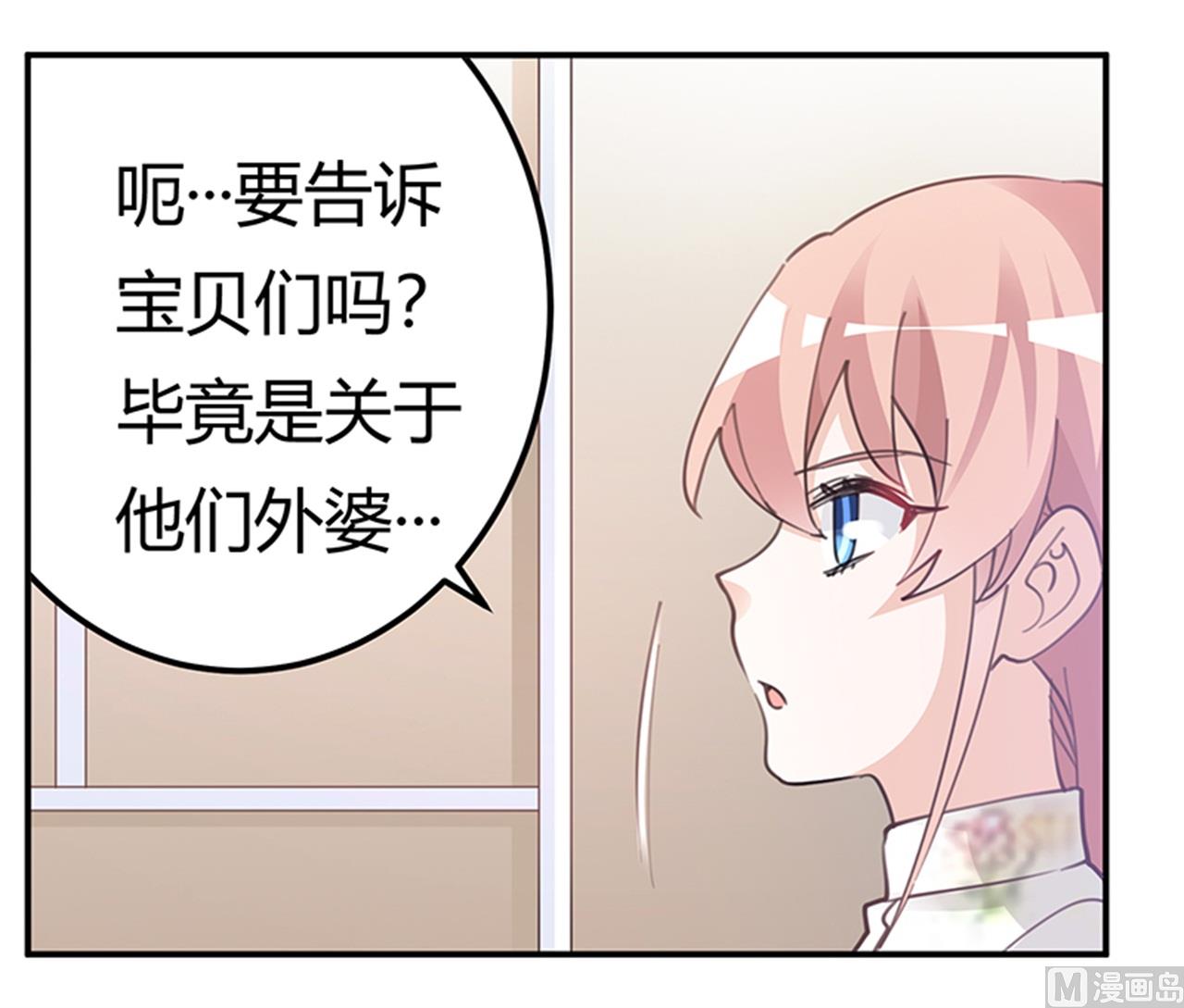 《首席的萌妻》第220话 重回老宅 第21页
