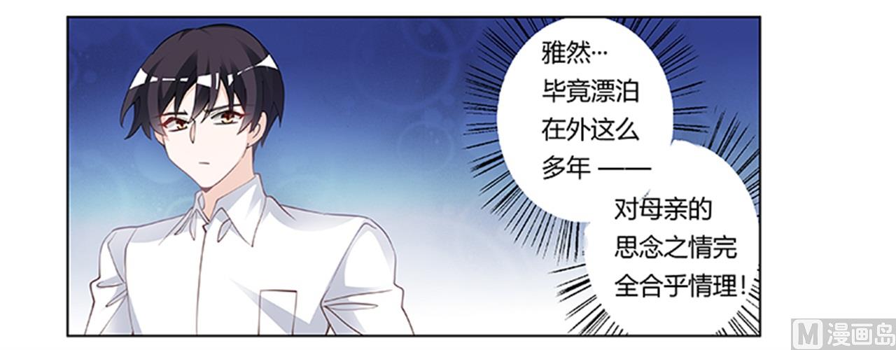 《首席的萌妻》第220话 重回老宅 第24页
