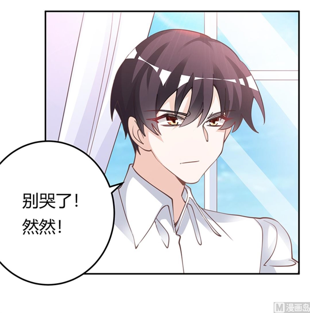 《首席的萌妻》第220话 重回老宅 第25页