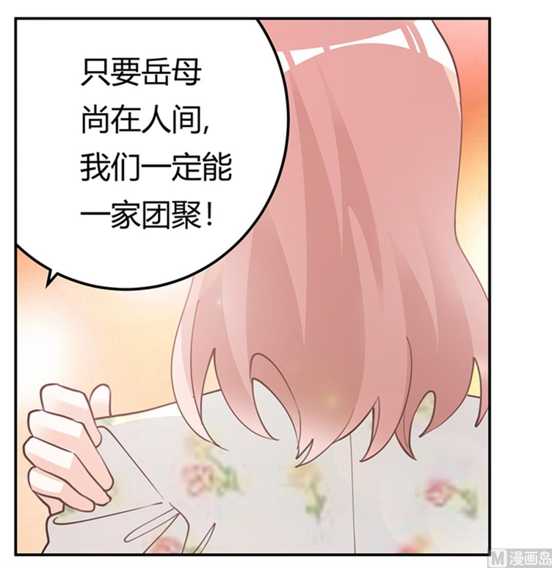 《首席的萌妻》第220话 重回老宅 第26页