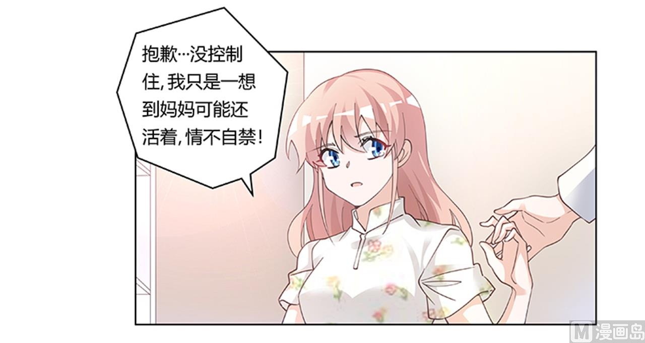 《首席的萌妻》第220话 重回老宅 第27页