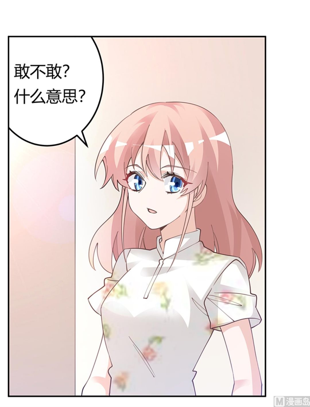 《首席的萌妻》第220话 重回老宅 第2页