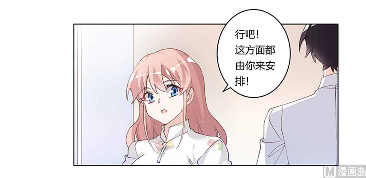《首席的萌妻》第220话 重回老宅 第30页