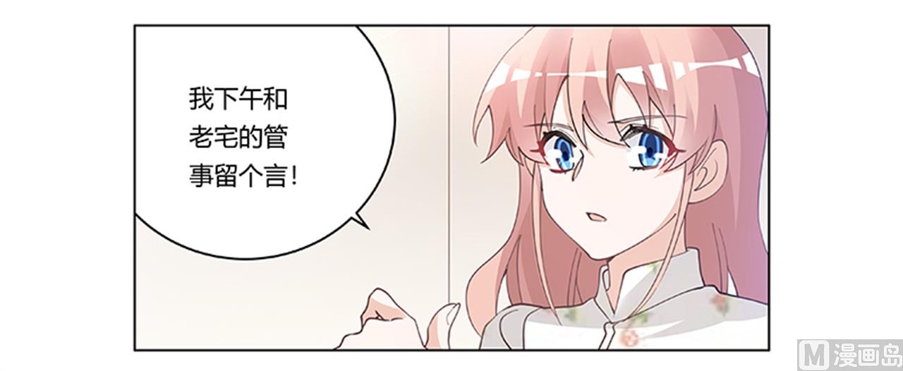 《首席的萌妻》第220话 重回老宅 第31页