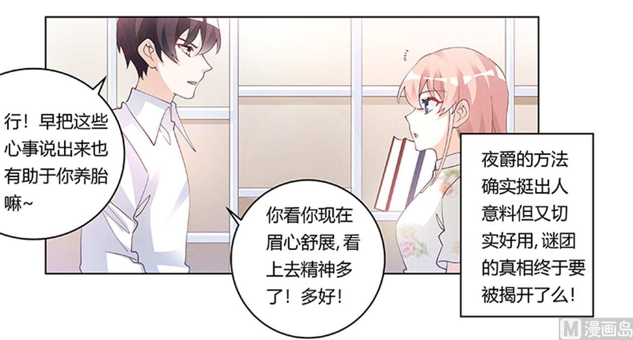 《首席的萌妻》第220话 重回老宅 第32页