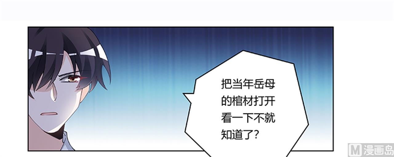《首席的萌妻》第220话 重回老宅 第3页