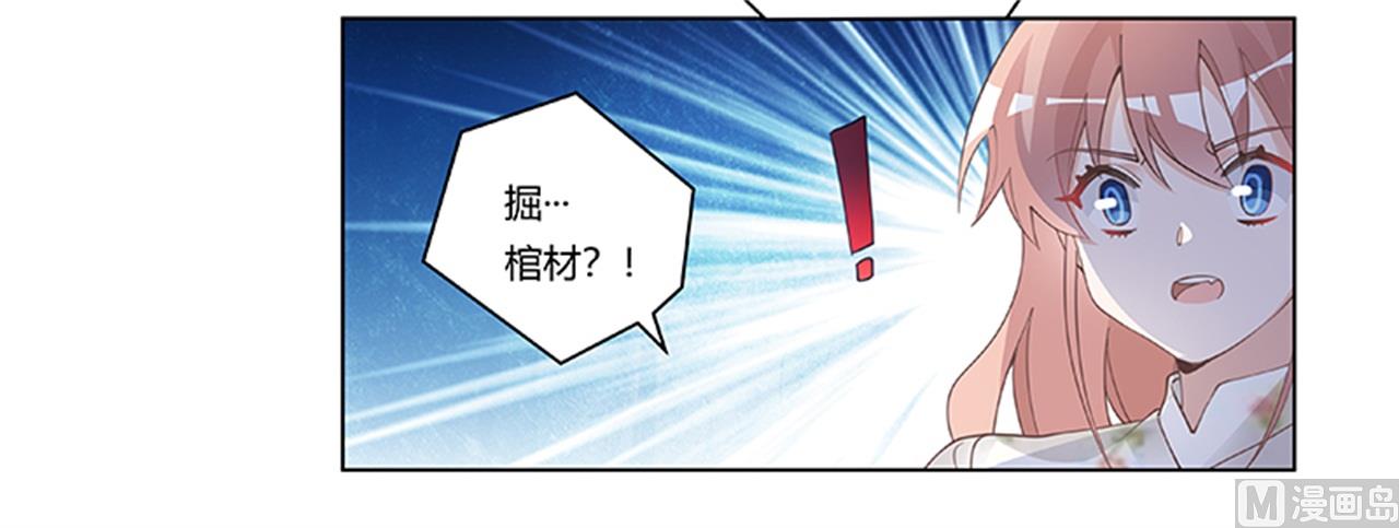 《首席的萌妻》第220话 重回老宅 第4页