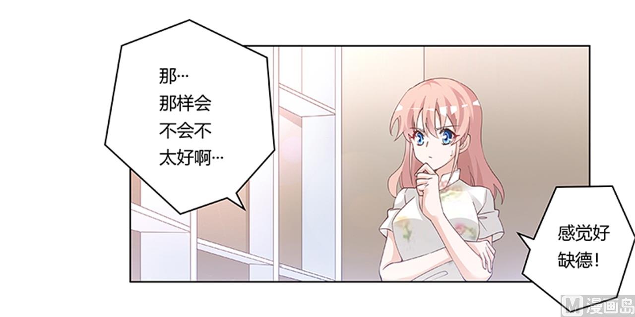《首席的萌妻》第220话 重回老宅 第5页