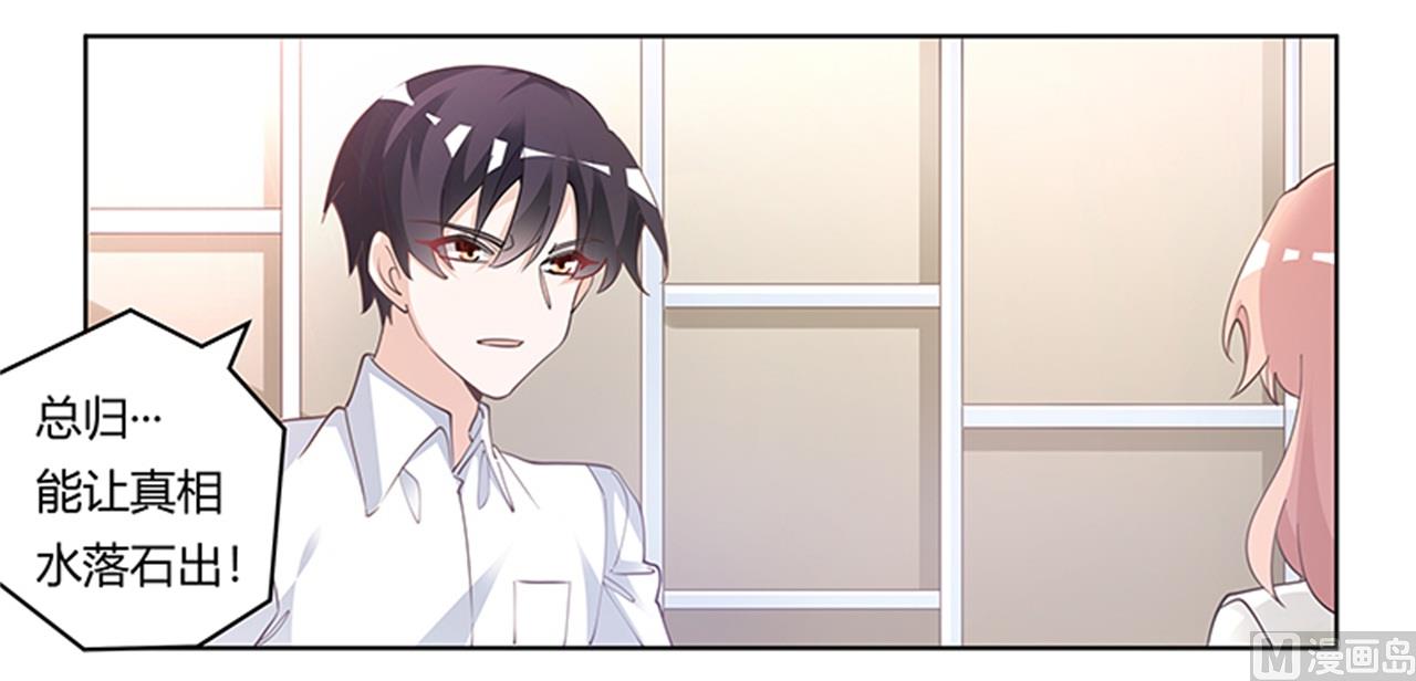 《首席的萌妻》第220话 重回老宅 第6页