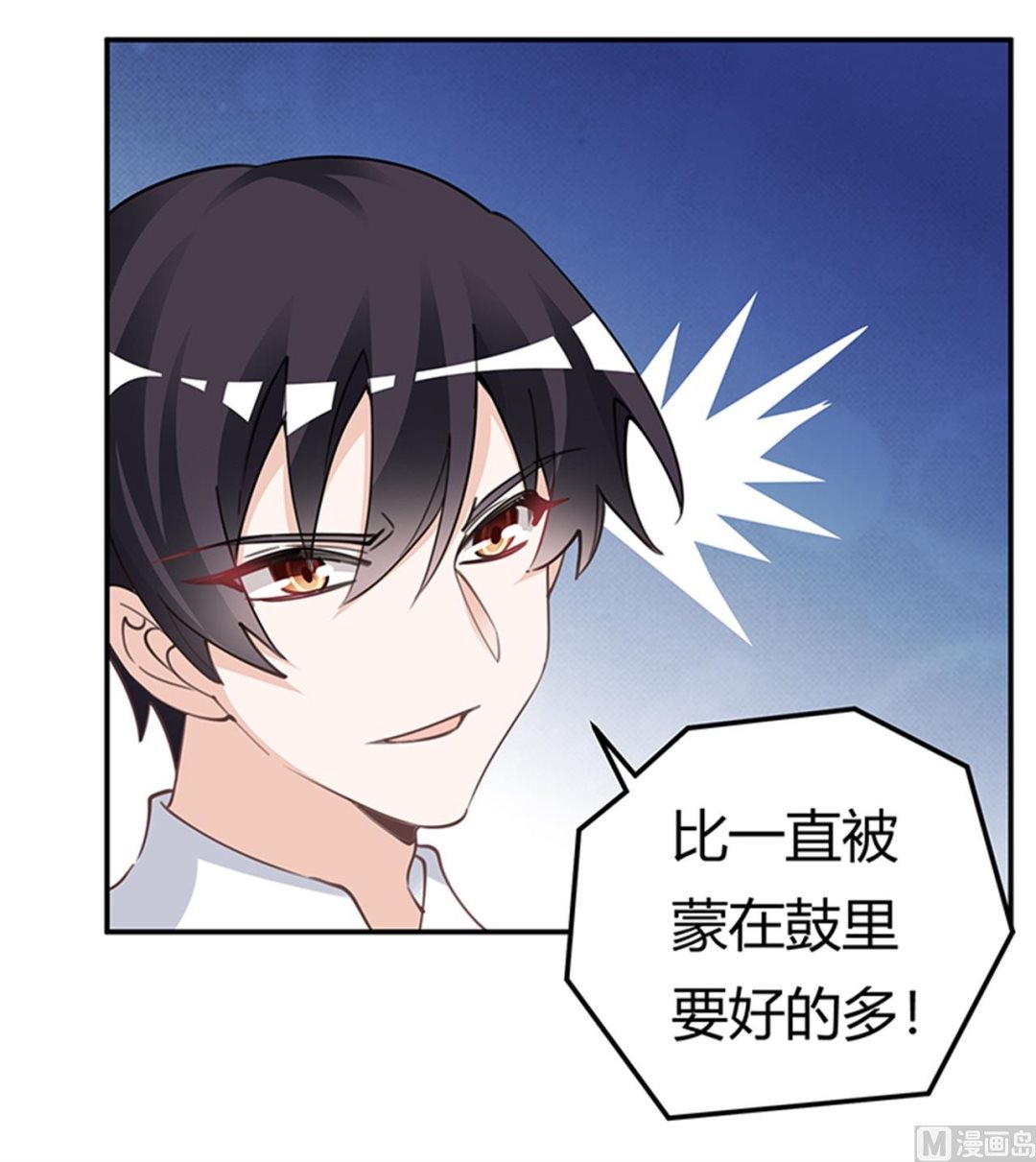 《首席的萌妻》第220话 重回老宅 第7页