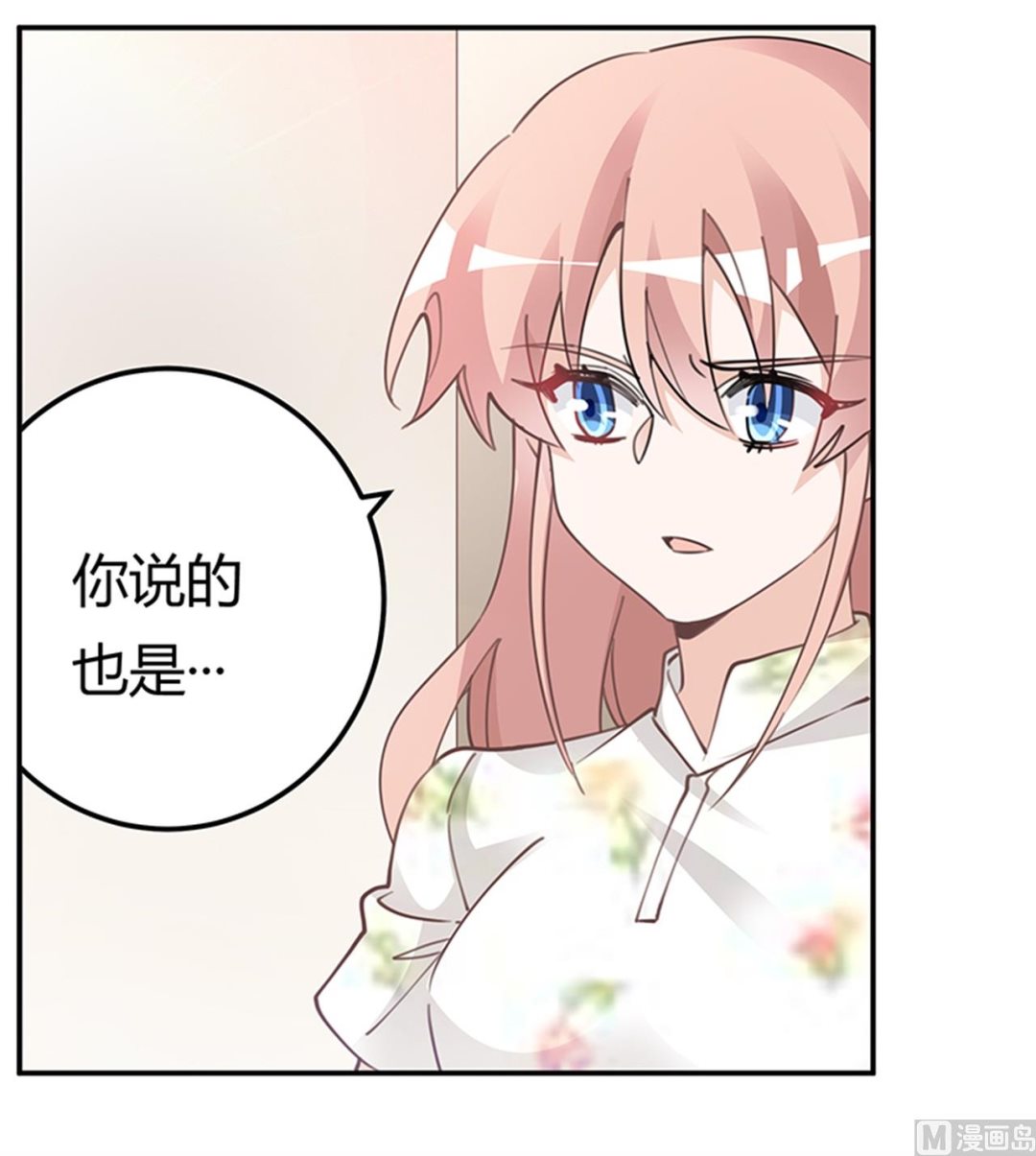 《首席的萌妻》第220话 重回老宅 第8页