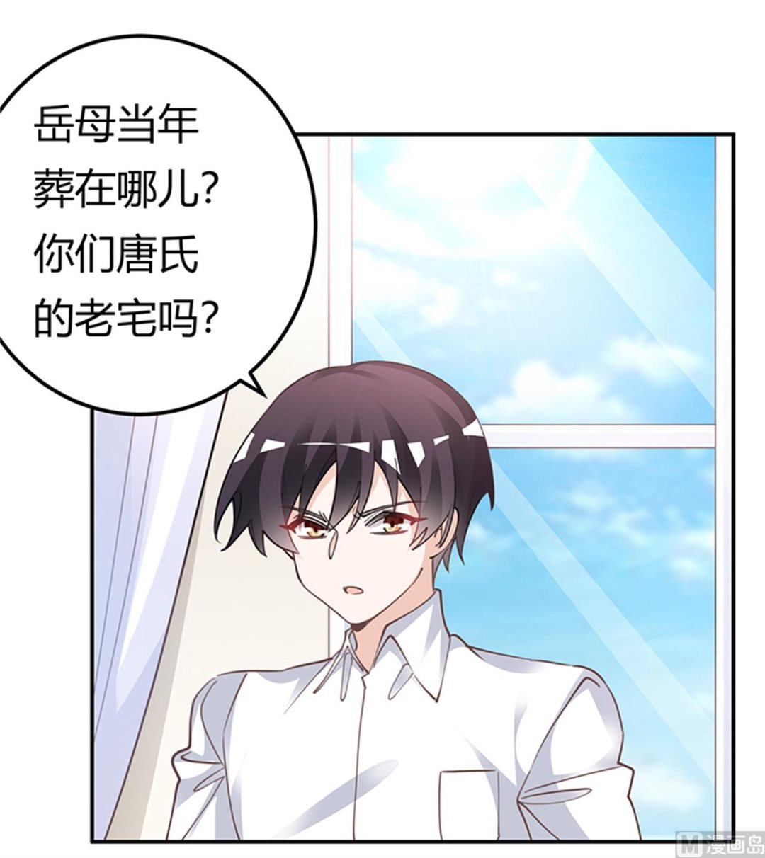 《首席的萌妻》第220话 重回老宅 第9页