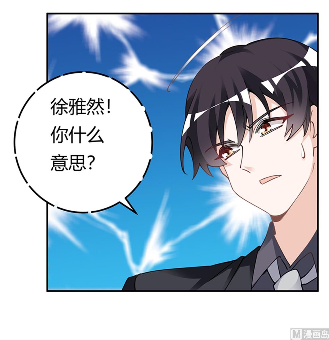 《首席的萌妻》第221话 这不积德 第11页
