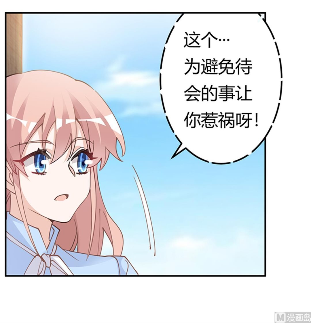 《首席的萌妻》第221话 这不积德 第12页