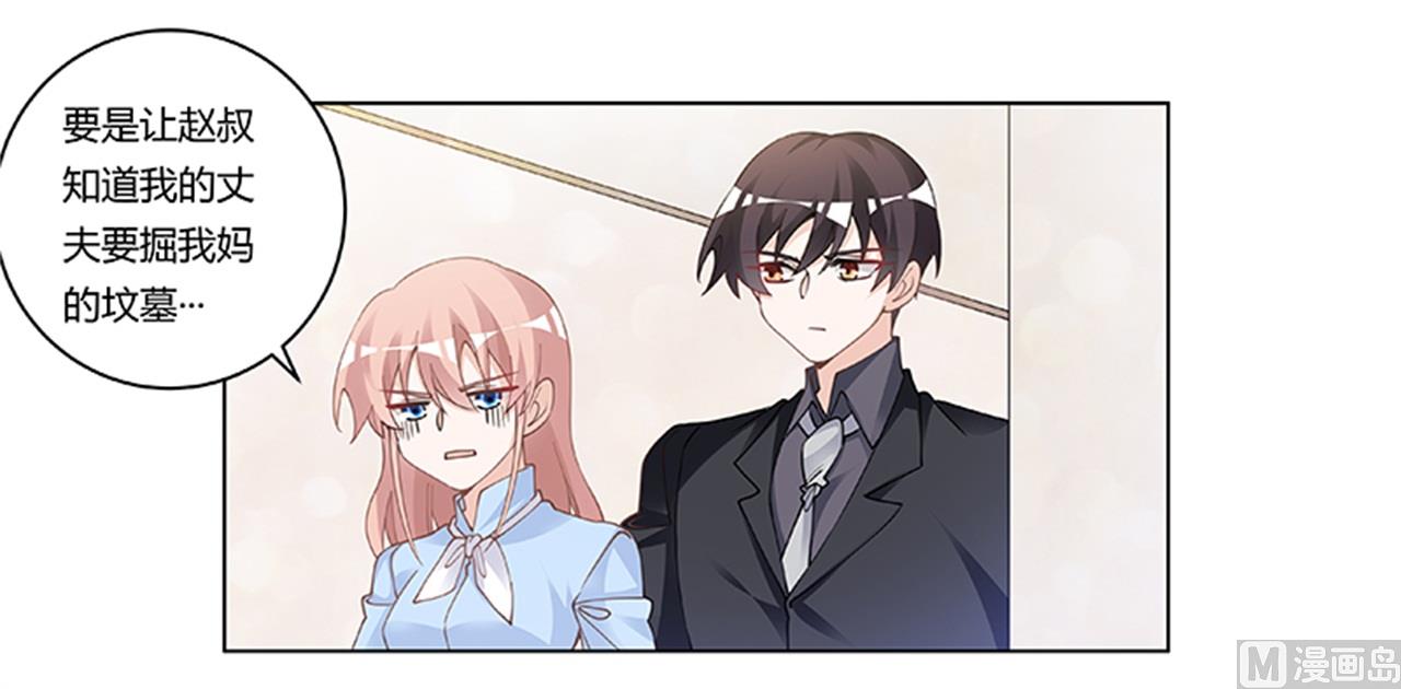 《首席的萌妻》第221话 这不积德 第13页