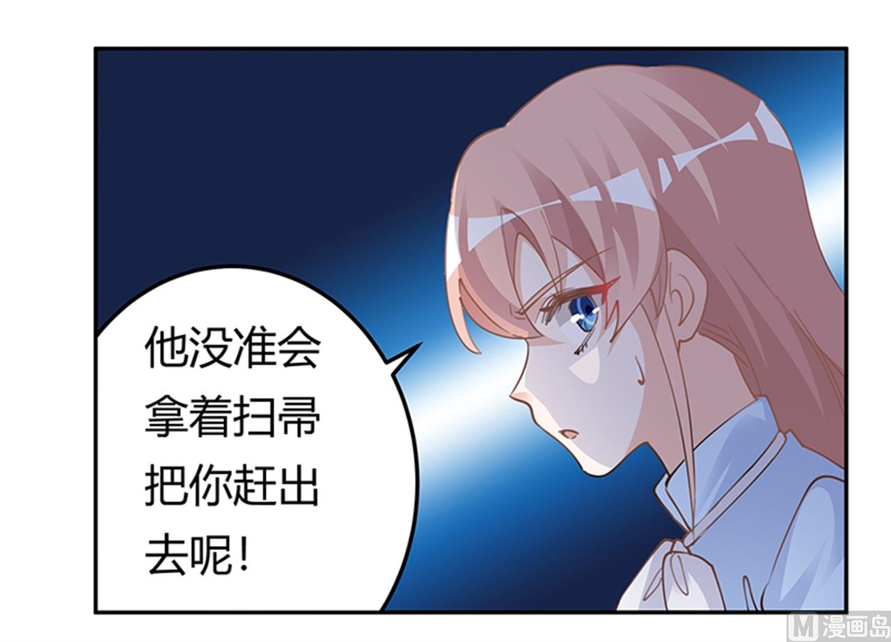 《首席的萌妻》第221话 这不积德 第14页