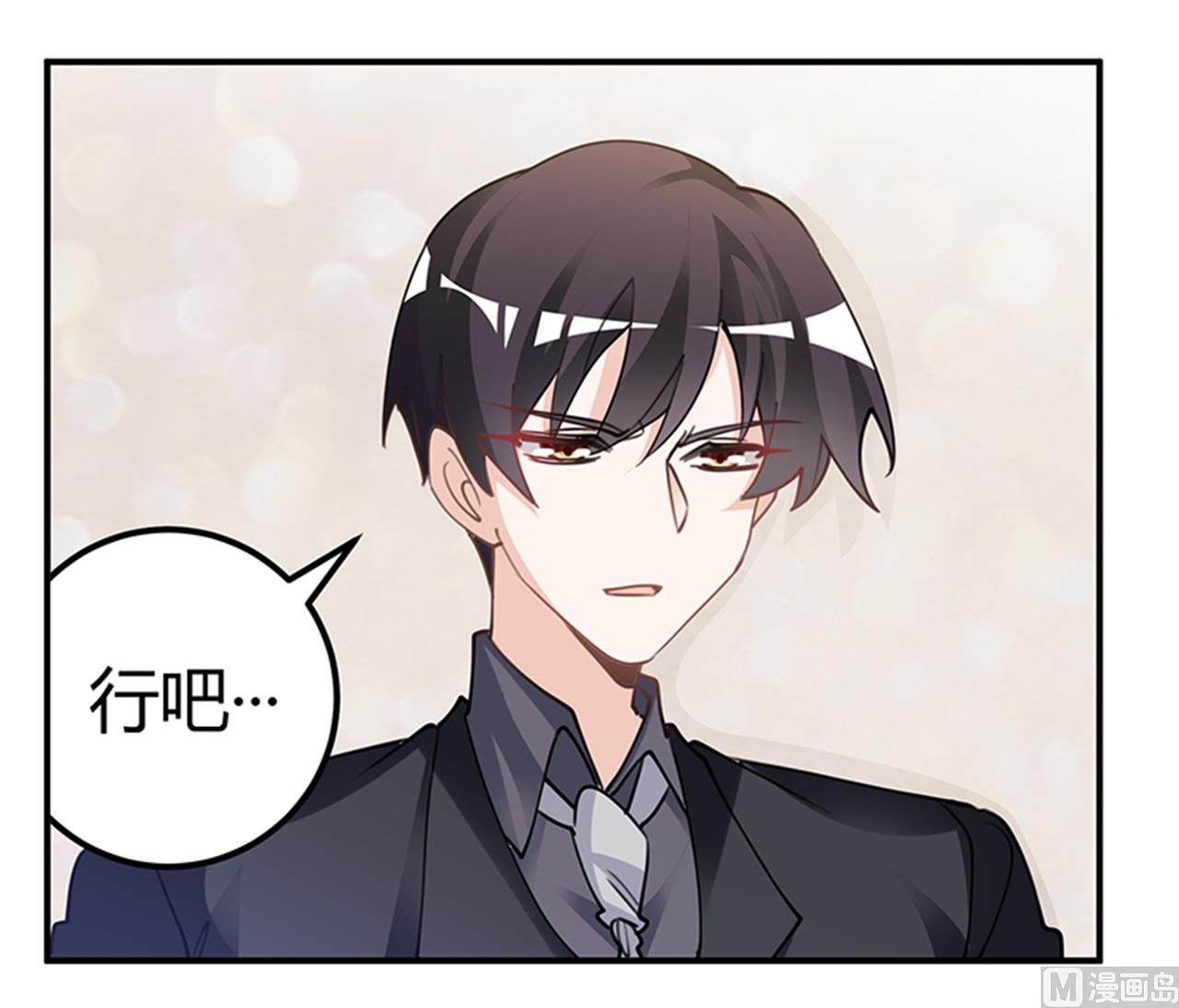 《首席的萌妻》第221话 这不积德 第15页