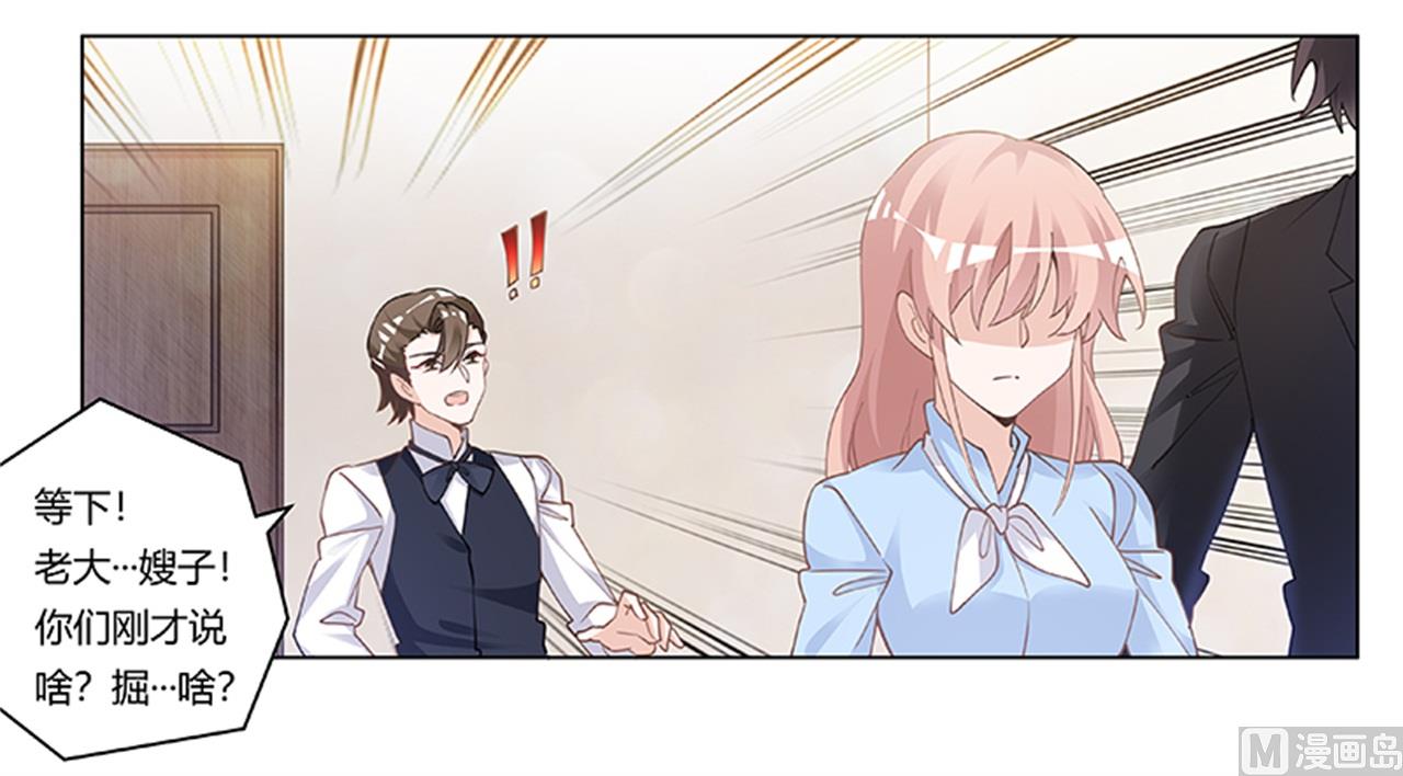 《首席的萌妻》第221话 这不积德 第16页