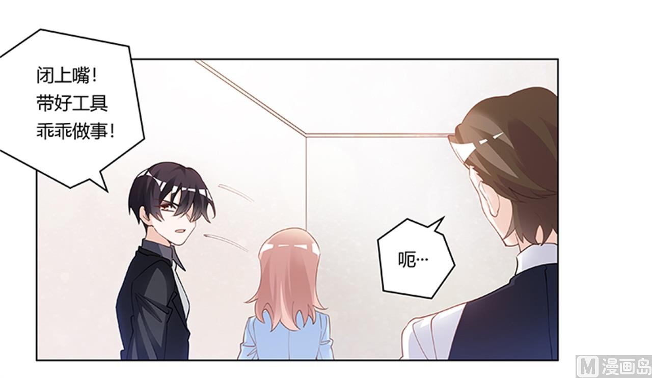 《首席的萌妻》第221话 这不积德 第17页