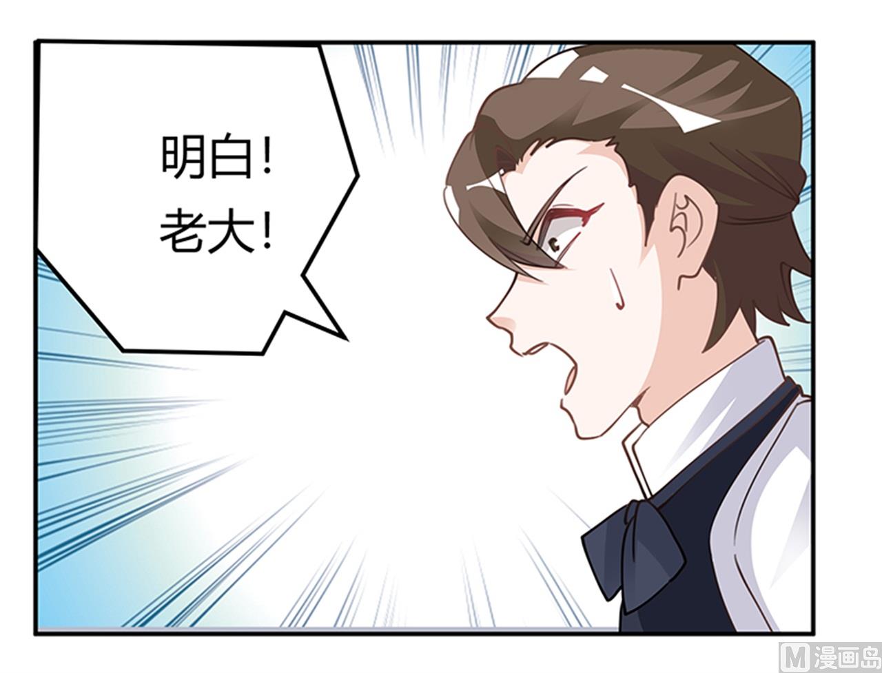 《首席的萌妻》第221话 这不积德 第19页