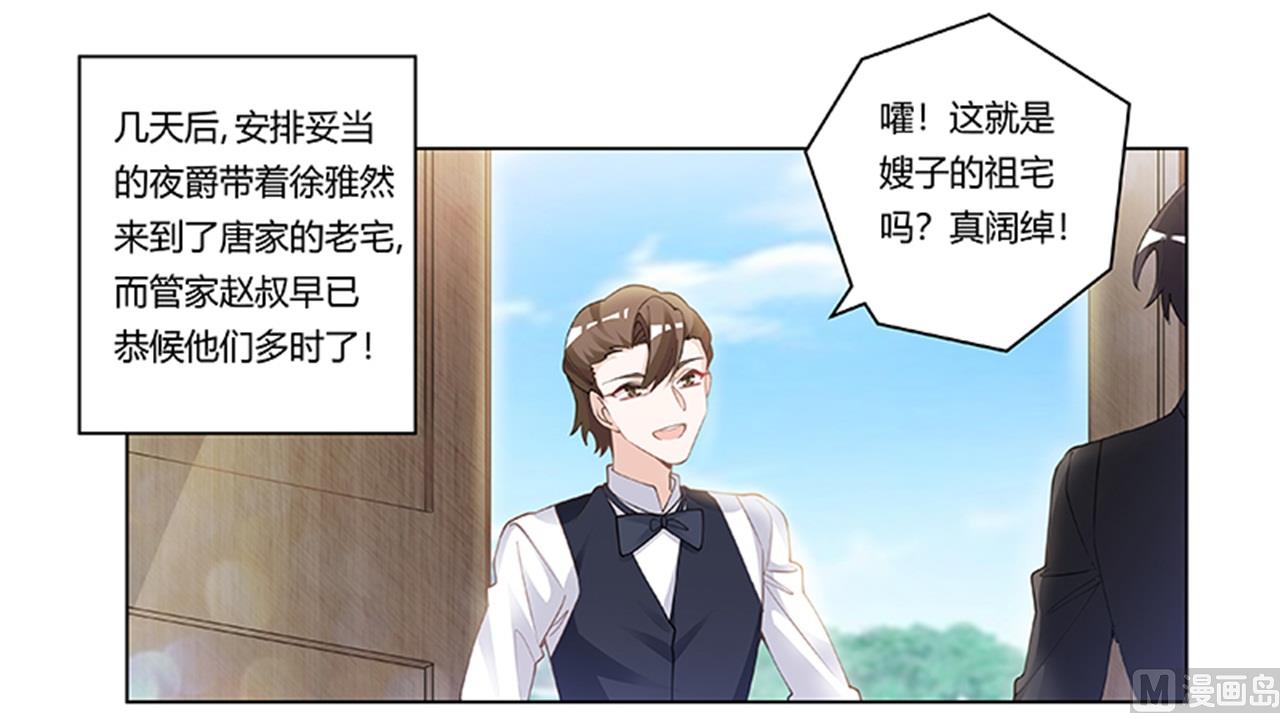 《首席的萌妻》第221话 这不积德 第1页