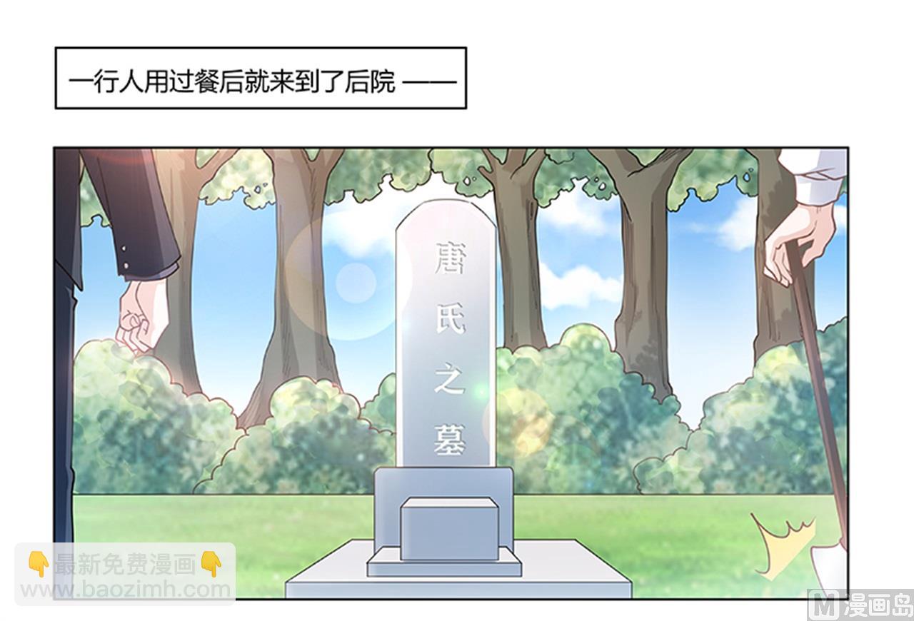 《首席的萌妻》第221话 这不积德 第21页