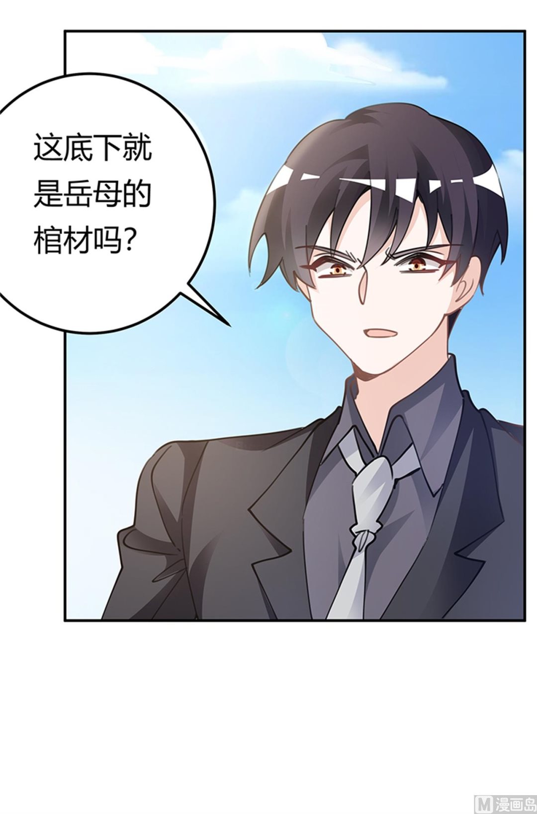 《首席的萌妻》第221话 这不积德 第22页