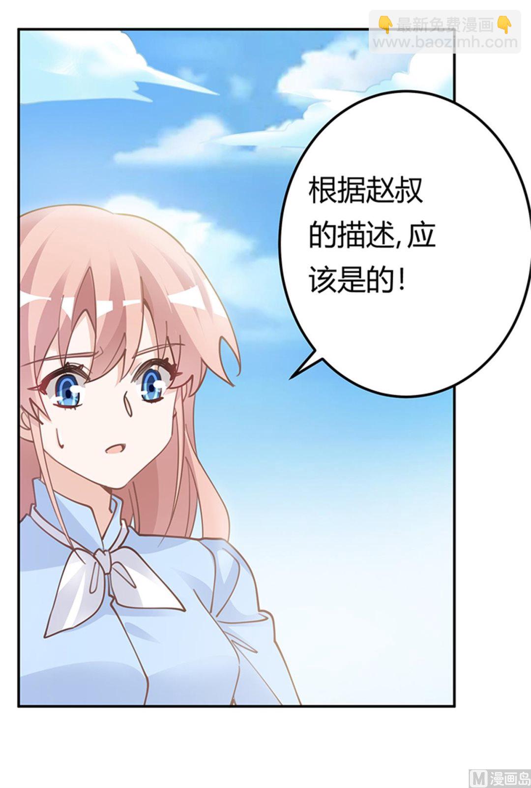 《首席的萌妻》第221话 这不积德 第23页