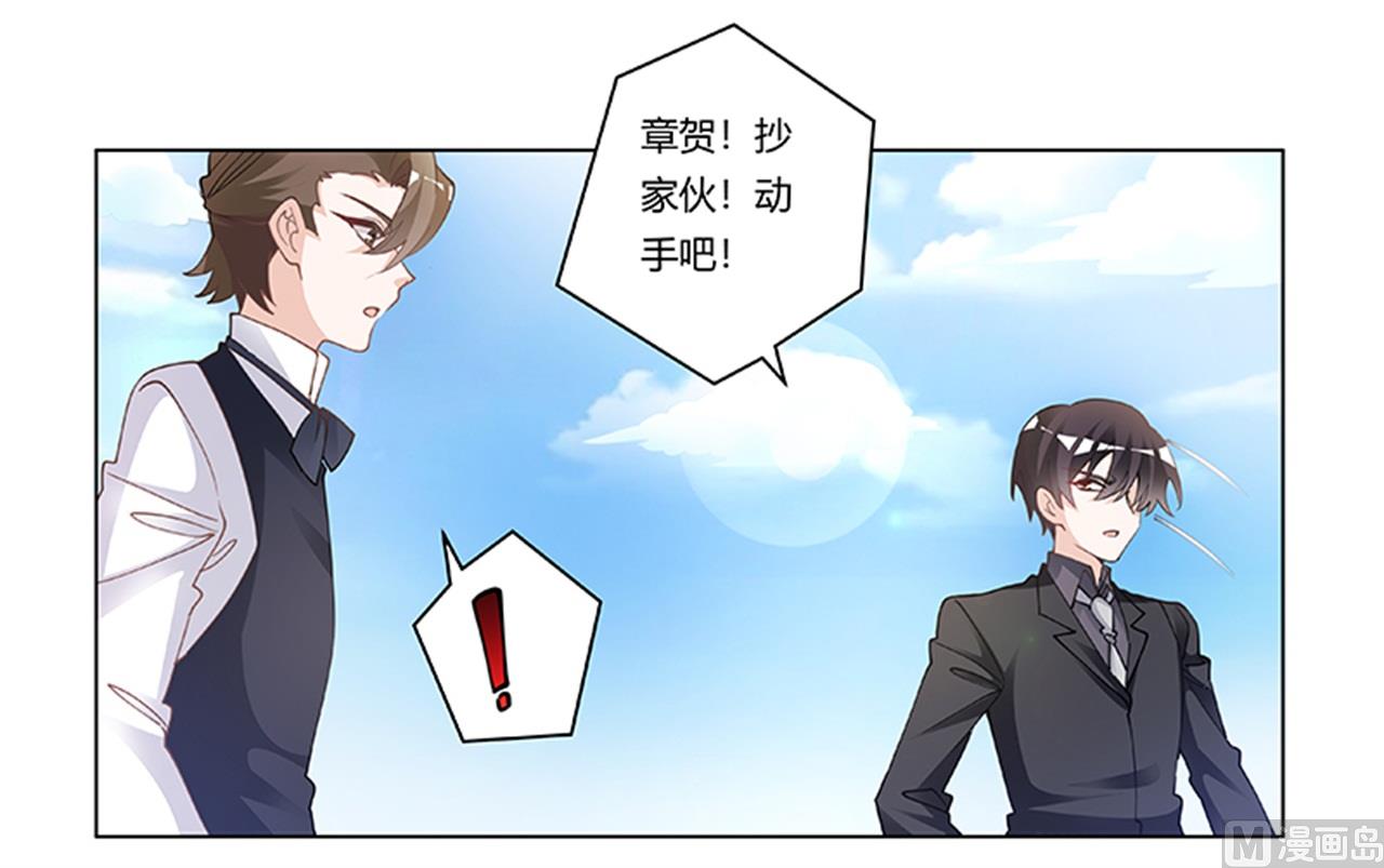 《首席的萌妻》第221话 这不积德 第24页