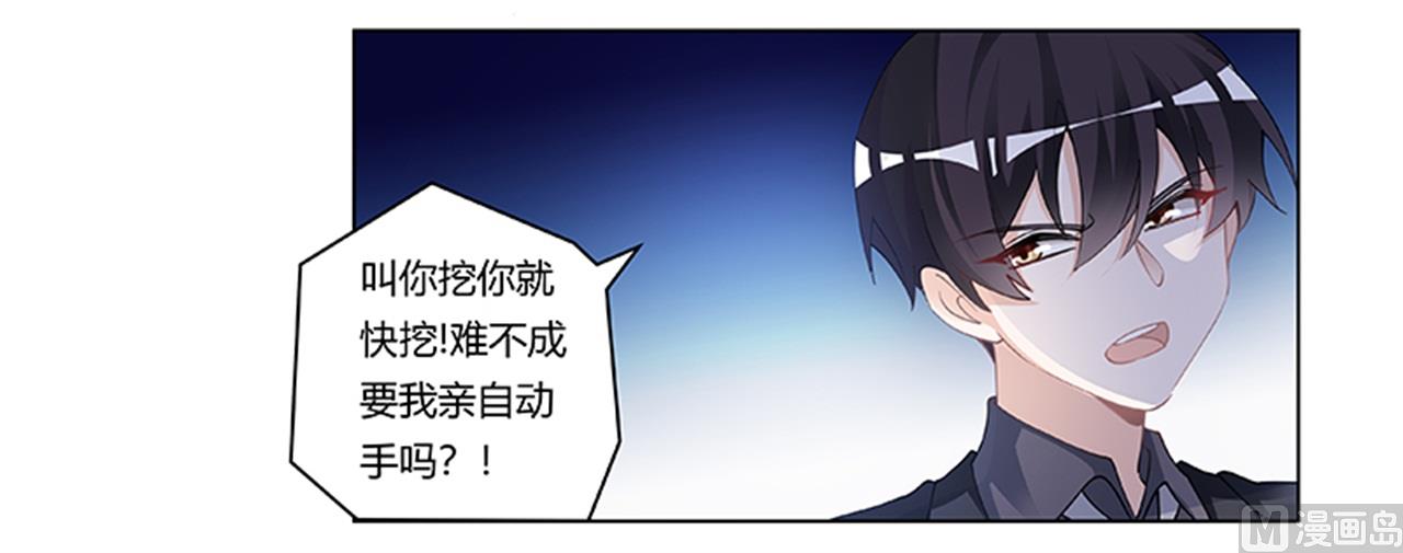 《首席的萌妻》第221话 这不积德 第26页