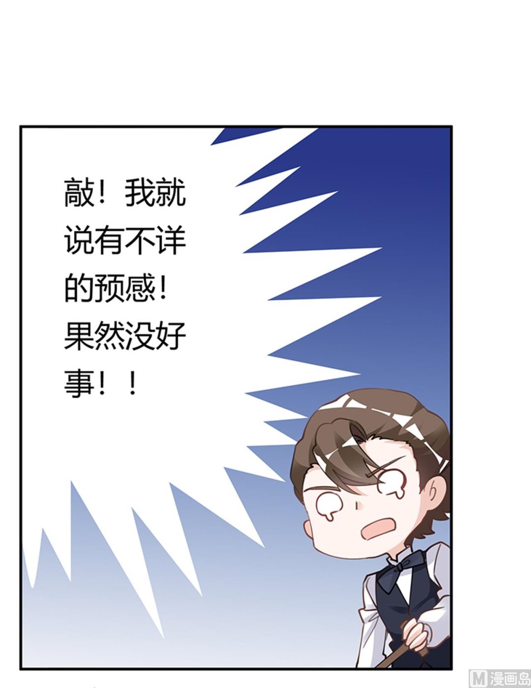 《首席的萌妻》第221话 这不积德 第28页