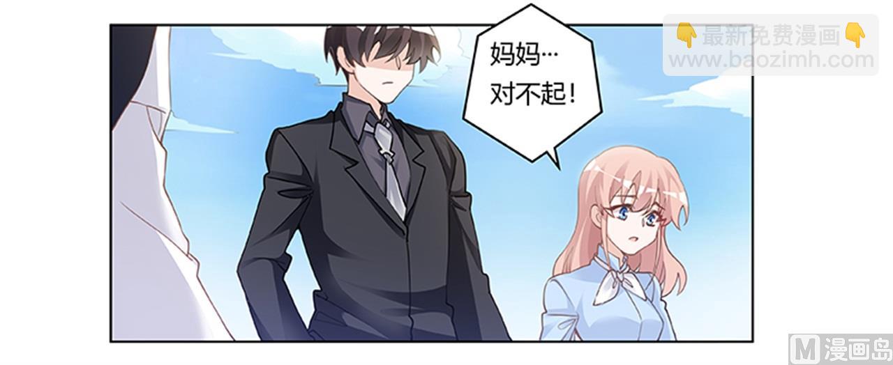 《首席的萌妻》第221话 这不积德 第29页