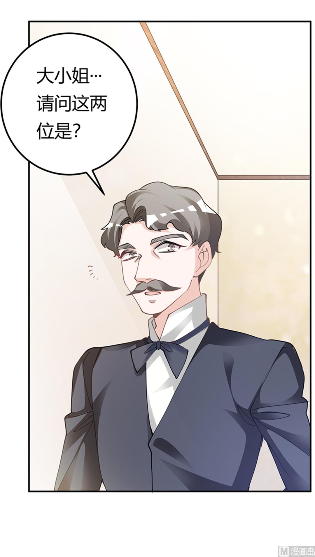 《首席的萌妻》第221话 这不积德 第2页