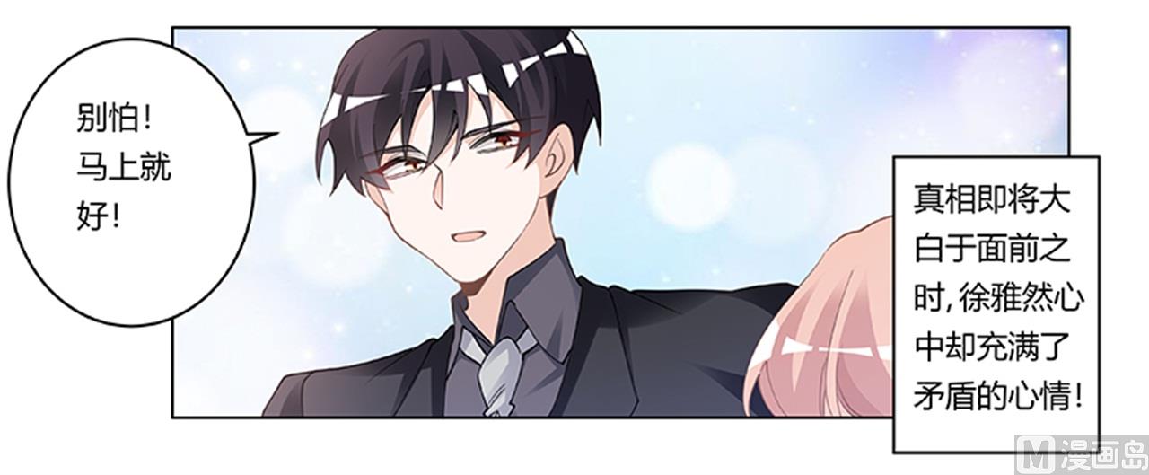 《首席的萌妻》第221话 这不积德 第30页
