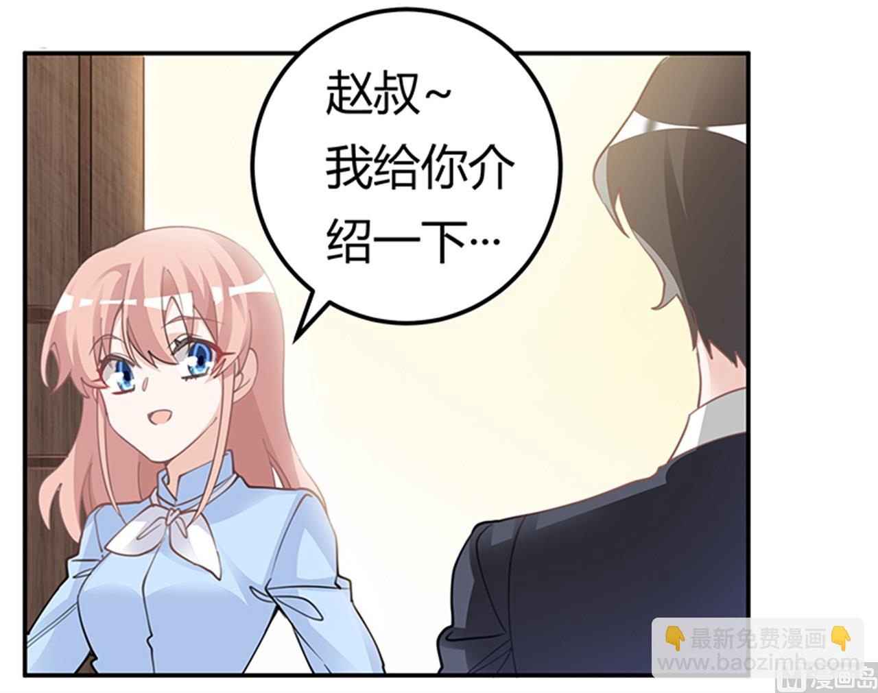 《首席的萌妻》第221话 这不积德 第3页