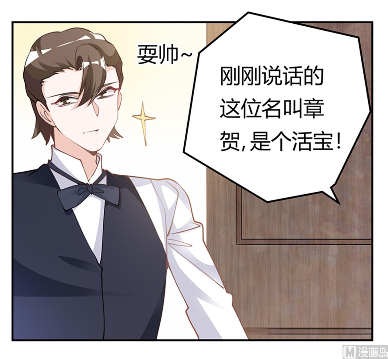 《首席的萌妻》第221话 这不积德 第4页