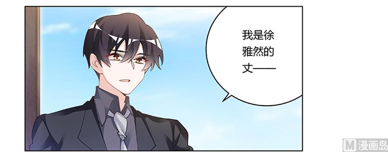 《首席的萌妻》第221话 这不积德 第6页