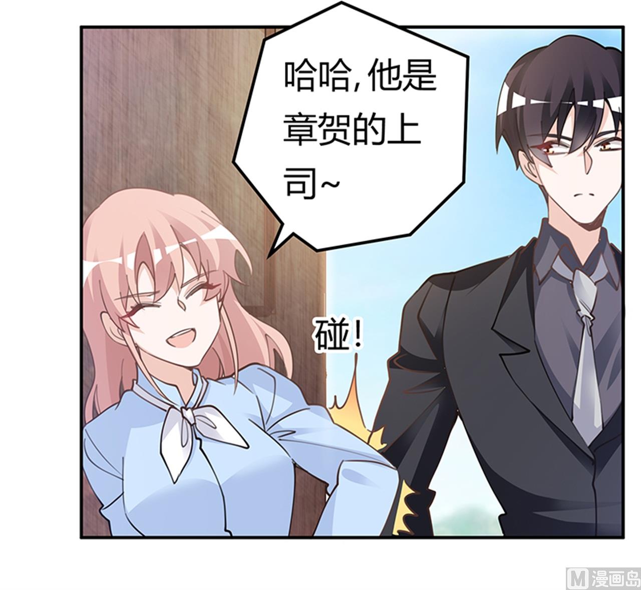 《首席的萌妻》第221话 这不积德 第7页