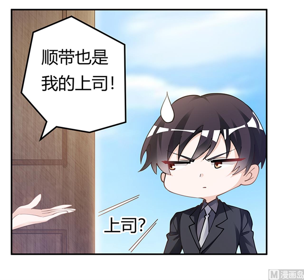 《首席的萌妻》第221话 这不积德 第8页