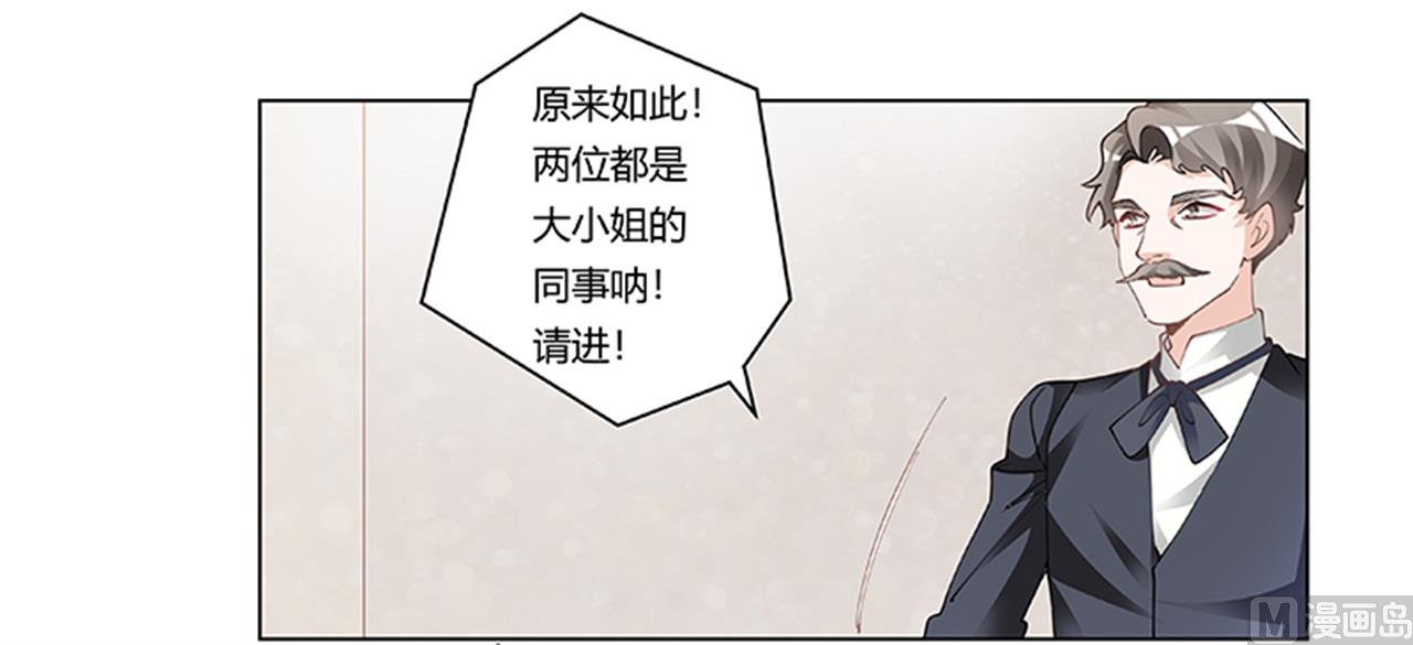 《首席的萌妻》第221话 这不积德 第9页
