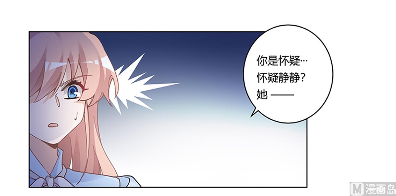 《首席的萌妻》第223话 动机就在你身上 第12页